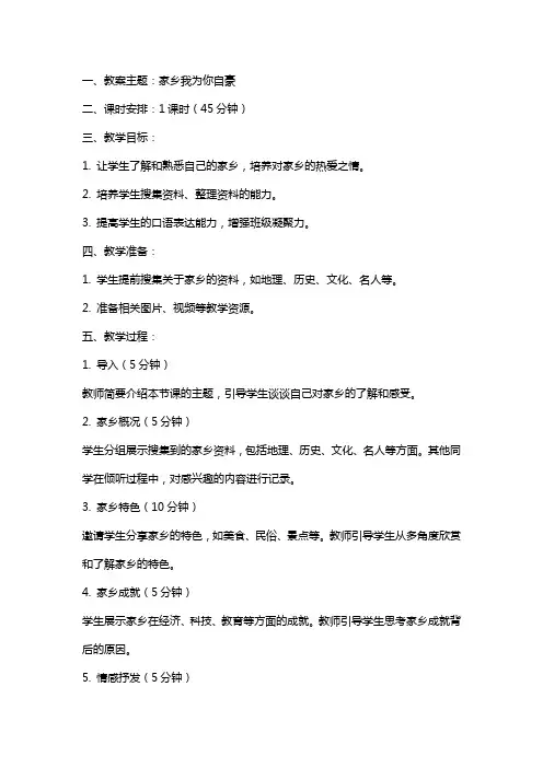 家乡我为你自豪的主题班会教案