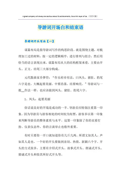 导游词开场白和结束语