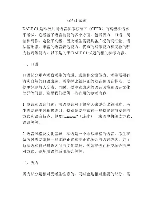 dalf c1试题