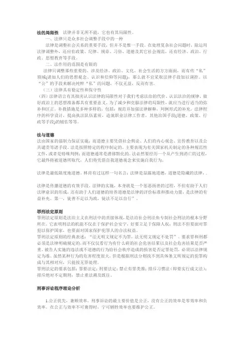 司法考试论述题 内容