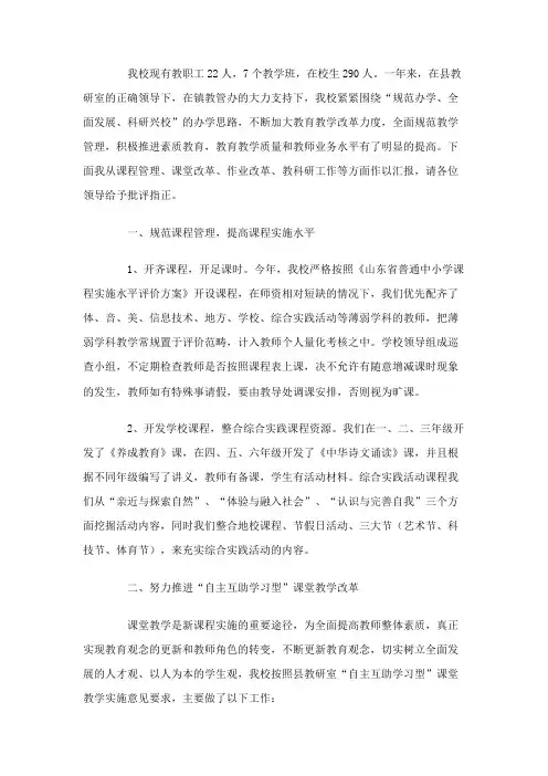 教学视导汇报材料