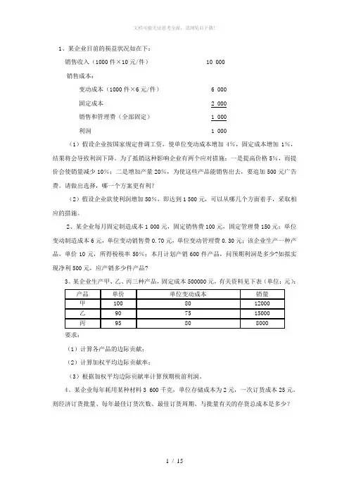 数据-模型与决策练习题含答案