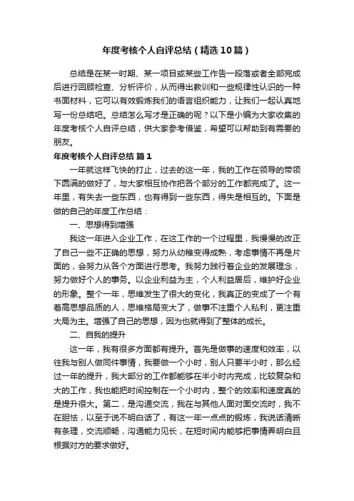 年度考核个人自评总结（精选10篇）