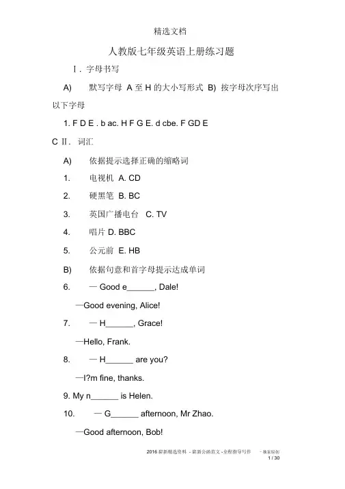 (word完整版)人教版七年级英语上册练习题