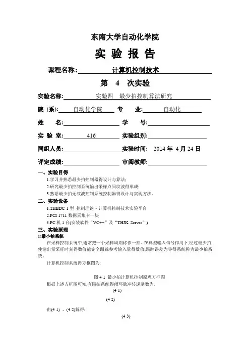 计控实验四-最少拍控制算法研究