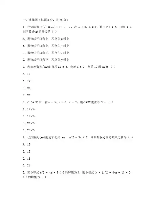 高三数学金典导学案试卷
