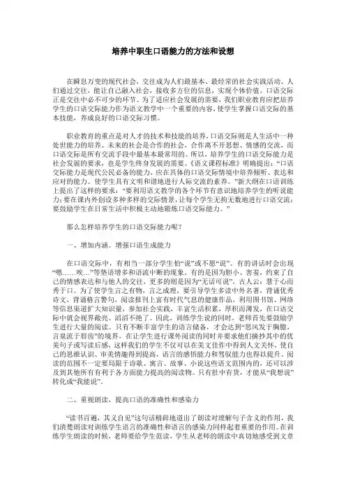 培养中职生口语能力的方法和设想