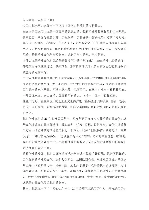 学习分享-翟鸿燊国学大智慧心得