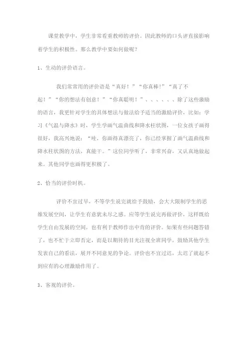 如何口头评价学生的课堂表现