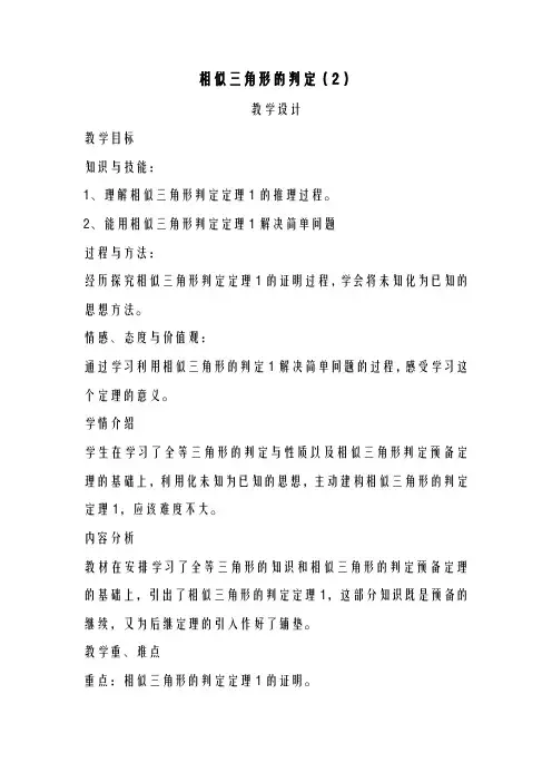 2020-2021学年最新沪科版九年级数学上册《相似三角形的判定》教学设计-优质课教案