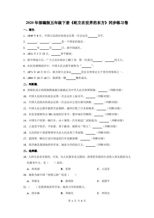 2020年部编版五年级下册《屹立在世界的东方》同步练习卷及答案