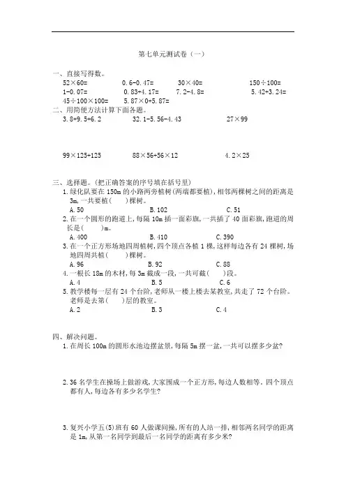 人教版五年级数学上册第七单元测试卷2套含答案