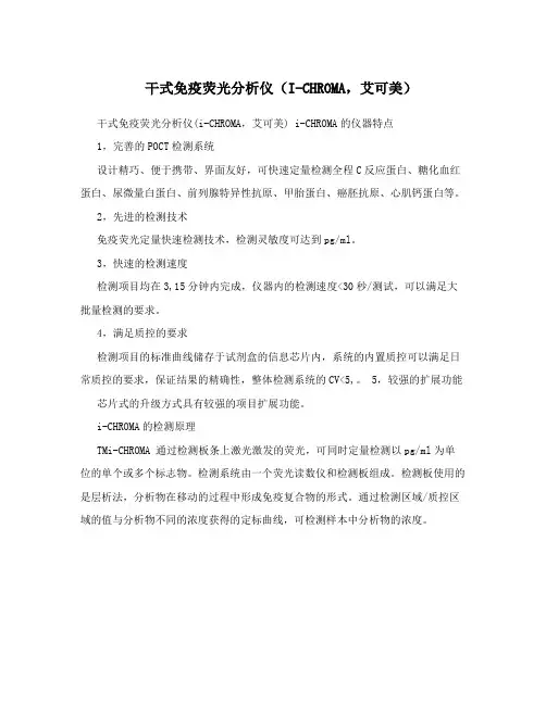 干式免疫荧光分析仪(I-CHROMA,艾可美)