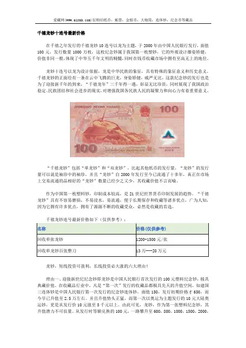 千禧龙钞十连号最新价格