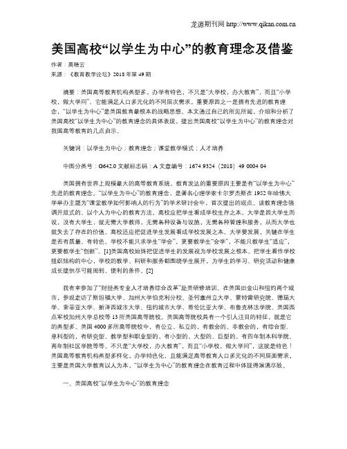 美国高校“以学生为中心”的教育理念及借鉴