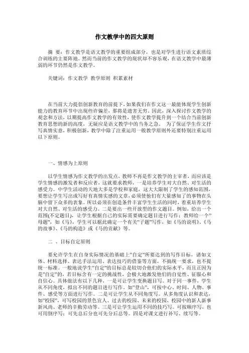 作文教学中的四大原则