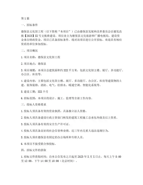 德保县文化馆工程招标(3篇)
