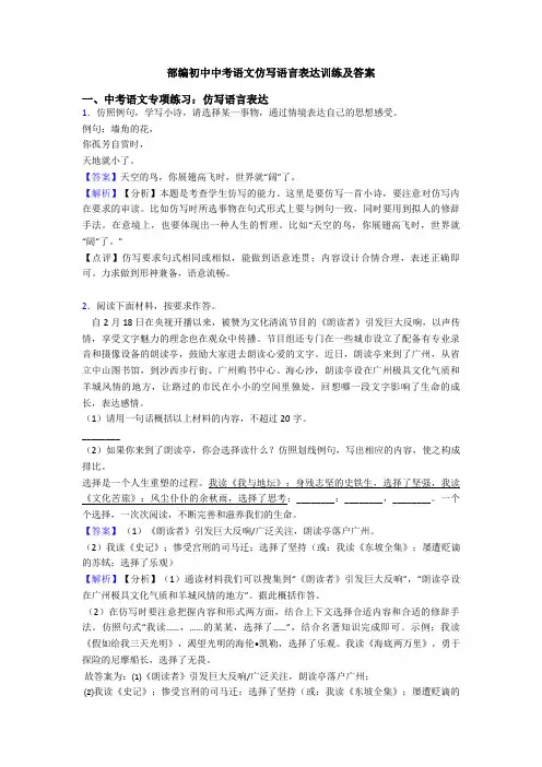 部编初中中考语文仿写语言表达训练及答案