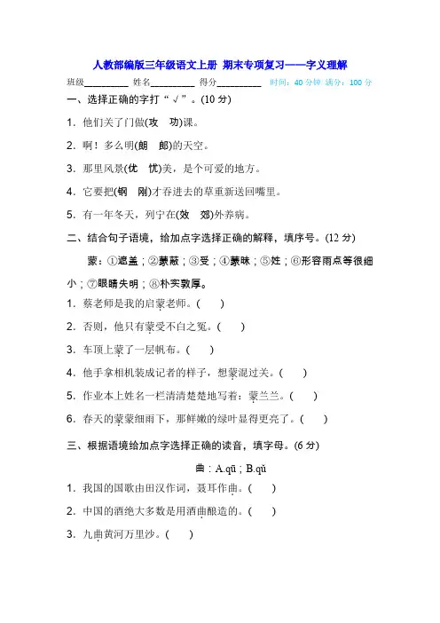 三年级上册语文试题期末专项复习字义理解 人教(部编版)(含答案)