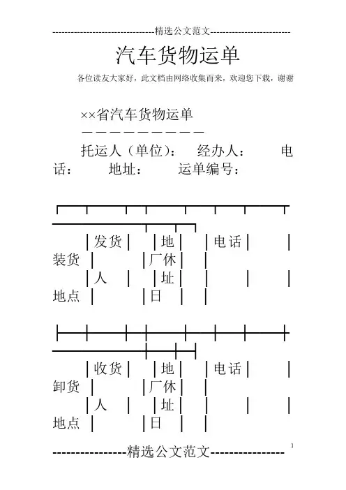 汽车货物运单