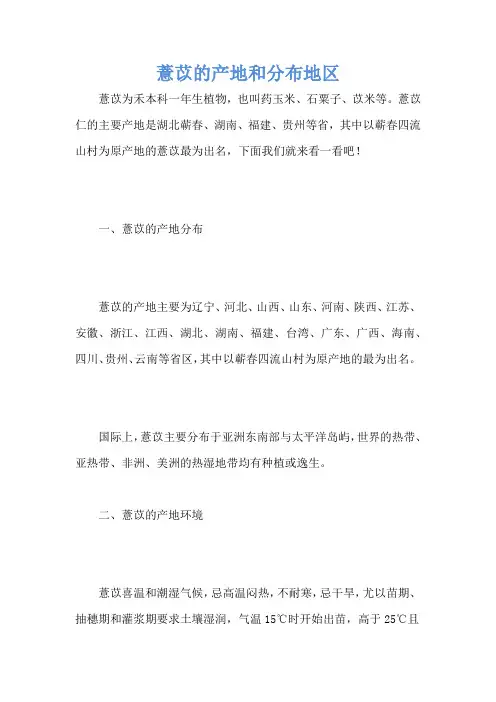 薏苡的产地和分布地区