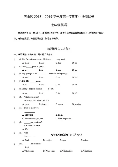 北京市房山区2018-2019学年七年级上学期期中考试英语试题