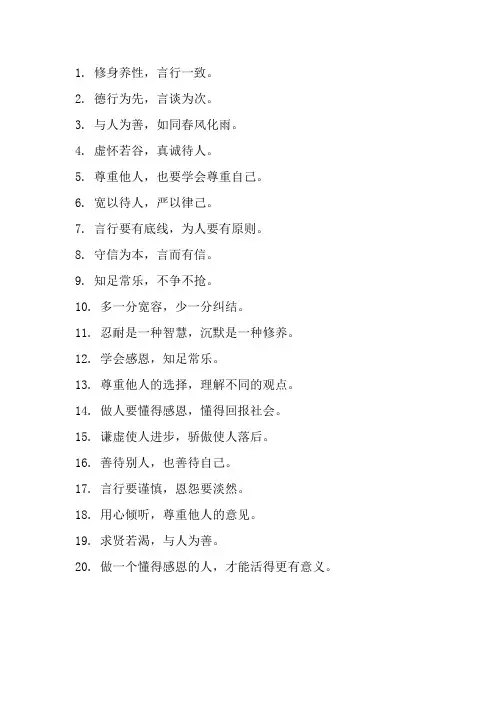 为人处世箴言大全