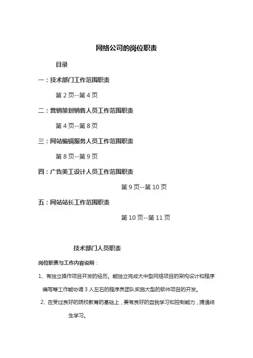 网络公司各部门岗位职责