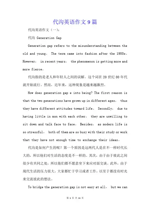 代沟英语作文9篇
