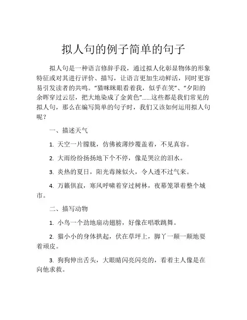 拟人句的例子简单的句子