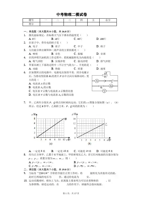 上海市虹口区2020年中考物理二模试卷
