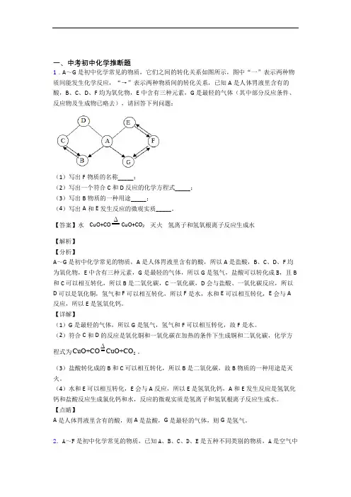 中考化学推断题的综合热点考点难点及答案