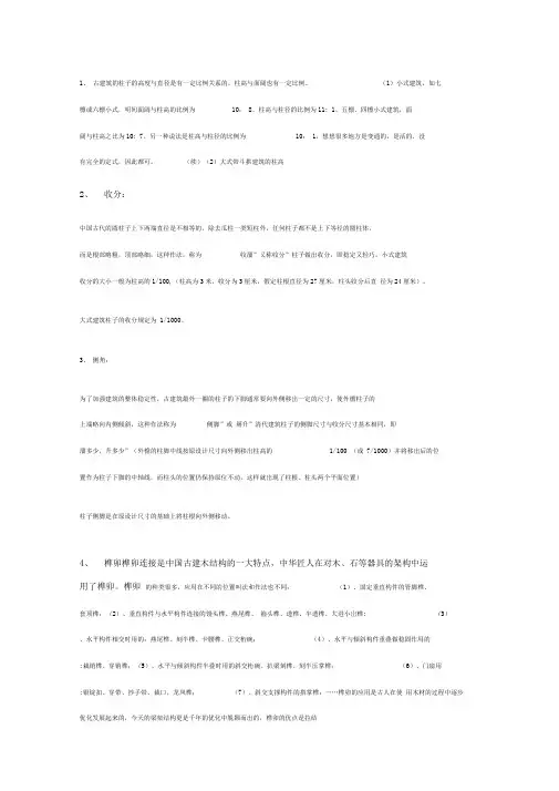 古建筑形制构造尺寸