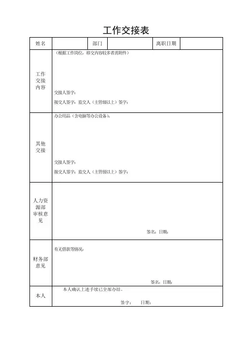 工作交接表和资料交接清单