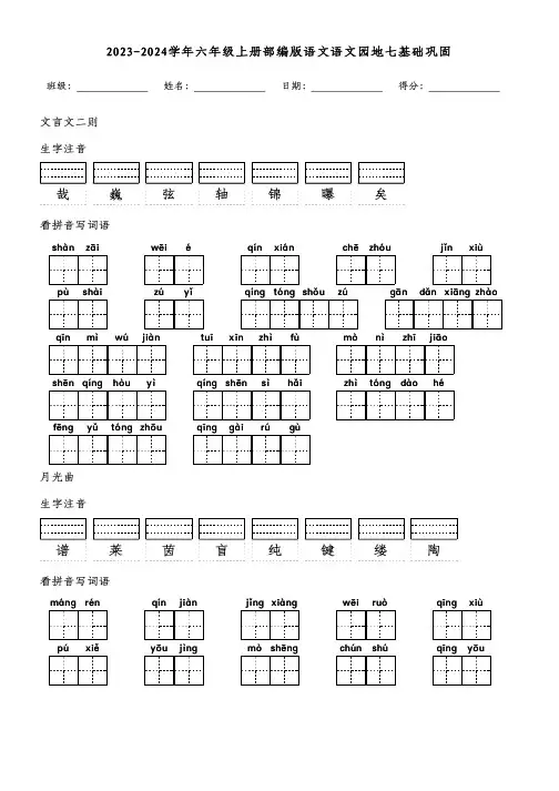 2023-2024学年六年级上册部编版语文语文园地七基础巩固(附参考答案)