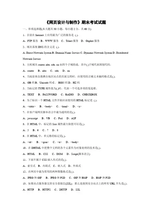 《网页设计与制作》期末考试试题