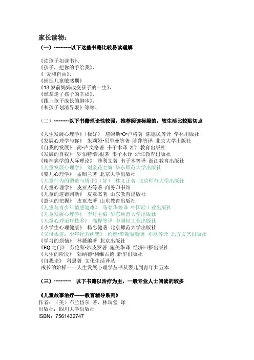 儿童心理学方面的书籍名录推荐