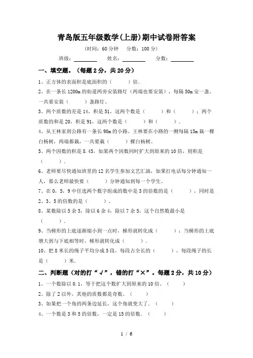 青岛版五年级数学(上册)期中试卷附答案