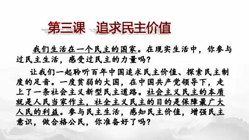 人教版道德和法治九年级上册 3.1 生活在新型民主国家 课件(共39张PPT)