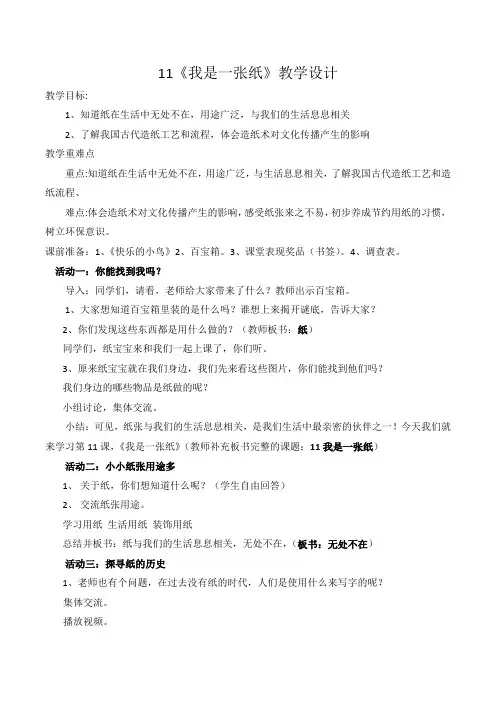 二年级道德与法治《我是一张纸》优质课教学设计