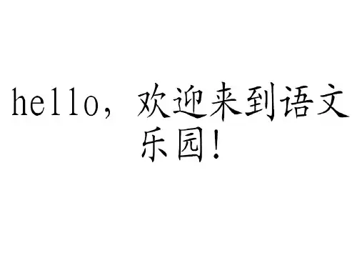 小学语文三年级下册第一课《长城和运河》优秀课件.ppt