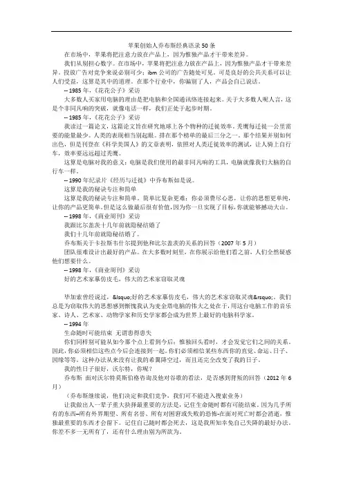 苹果创始人乔布斯经典语录50条
