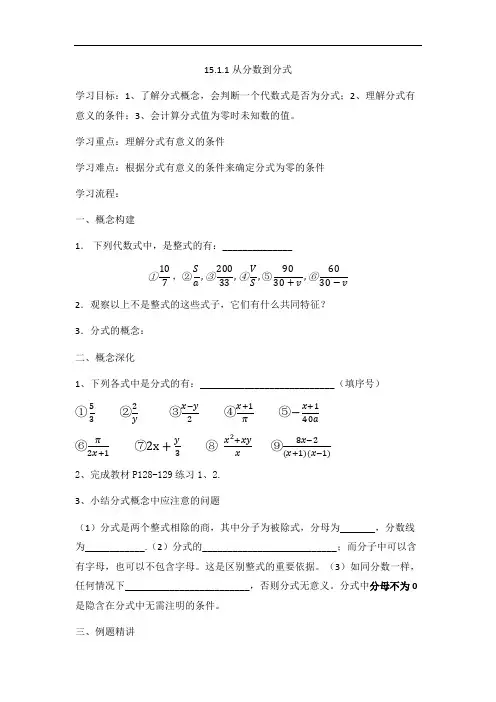 人教数学八年级上分式15.1优秀导学案