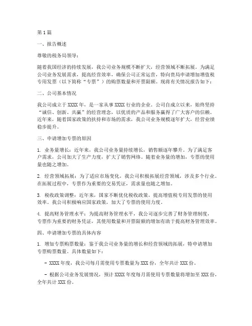 增加专票申请报告(3篇)
