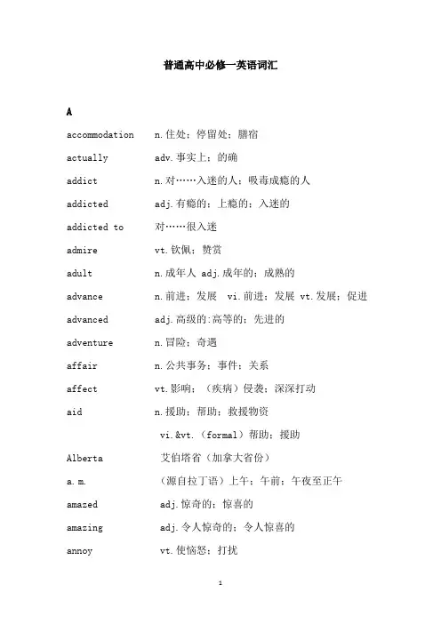 普通高中必修一英语词汇
