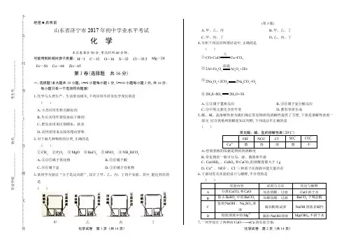 2017年山东省济宁市中考化学试卷有答案
