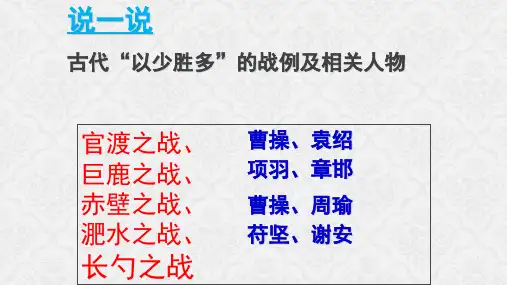 部编版九年级下册《曹刿论战》ppt课件(38页)
