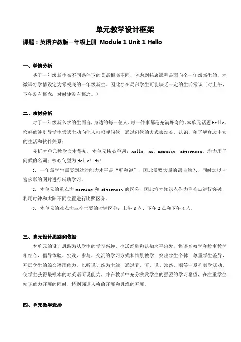 【一年级英语】第一单元hello第四课时优秀教案