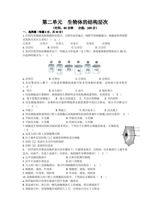 人教七年级生物上册第二单元检测题