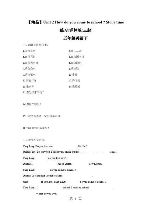 Unit2 story time(练习及解析)_译林版(三起)五年级英语下册